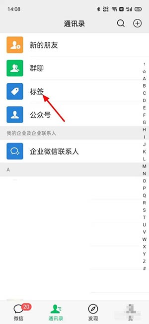 《微信》标签怎么批量删除