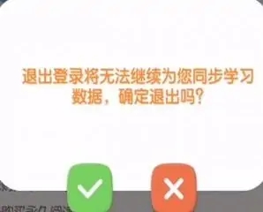 《洪恩识字》怎么退出登录