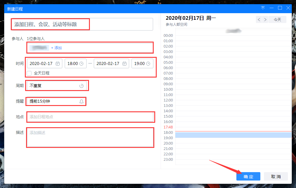 《百度Hi》怎么新建日程