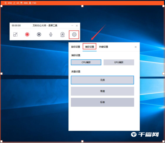 《万彩办公大师》怎么录屏