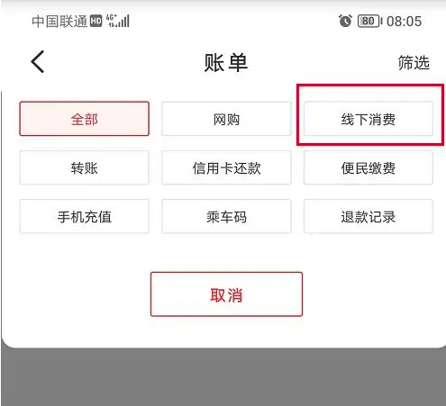 《云闪付》开通账单查询功能在哪里