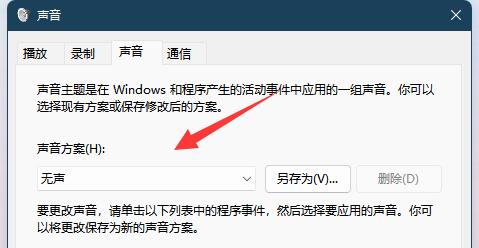 win11系统提示音怎么关闭