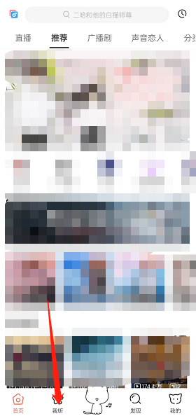 《猫耳FM》怎么查看历史记录