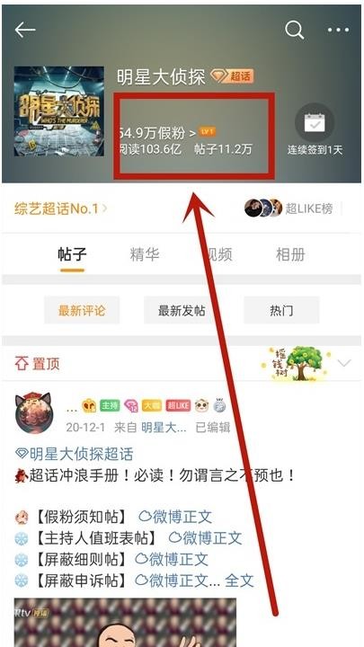 《微博》怎么看超话等级