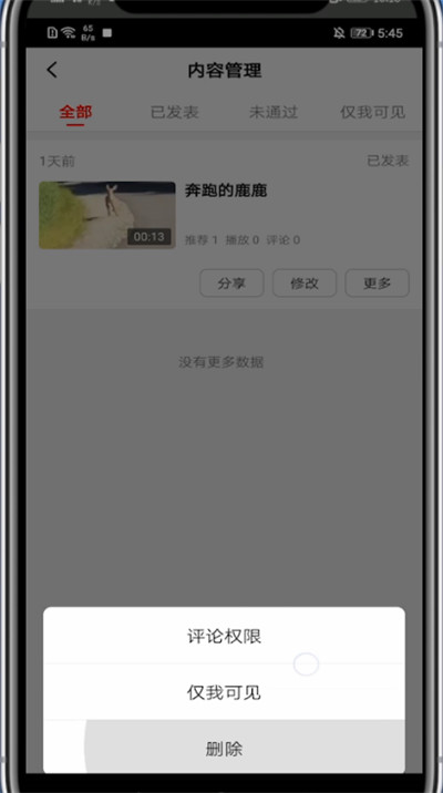 《西瓜视频》怎么删除动态