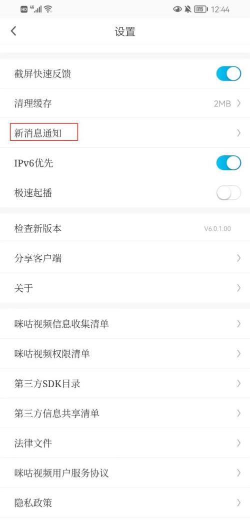 《咪咕视频》怎么开启每日精选