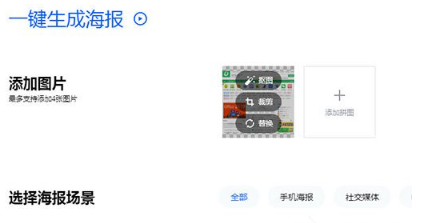 《稿定设计》怎么制作海报