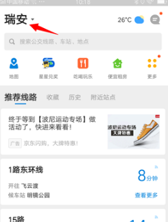 《车来了》怎么看公交车到哪里了