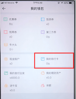 《途牛旅游》怎么绑定银行卡