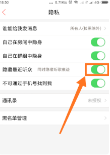 《唱吧》怎么隐藏访问记录