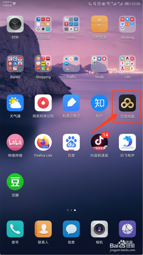 《百度网盘》怎么查询成长值明细