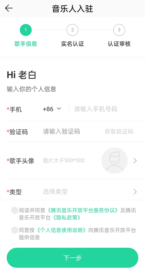 《QQ音乐》怎么成为音乐人