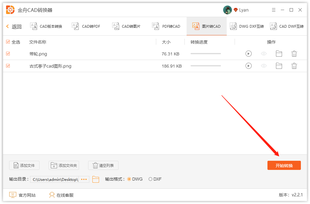 《金舟CAD转换器》怎么将图片转成CAD格式文件