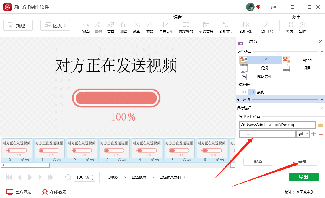 《闪电GIF制作软件》怎么裁剪GIF尺寸