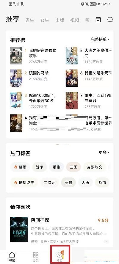 《番茄小说》怎么查看个人提现记录