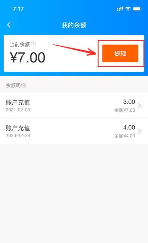 《饿了么》余额怎么提现