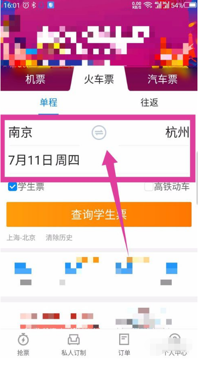 《携程旅行》怎么买学生票