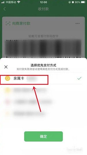 《微信》亲属卡怎么消费
