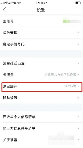 《掌上英雄联盟》怎么清空缓存