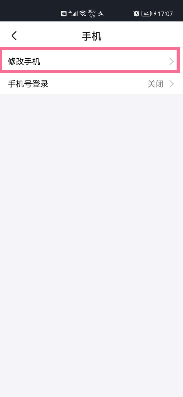 《优酷》怎么修改手机号