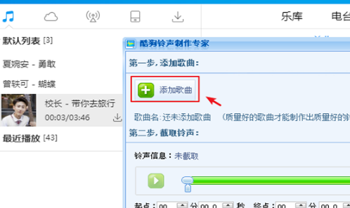 《酷狗音乐》电脑版怎么截取音乐
