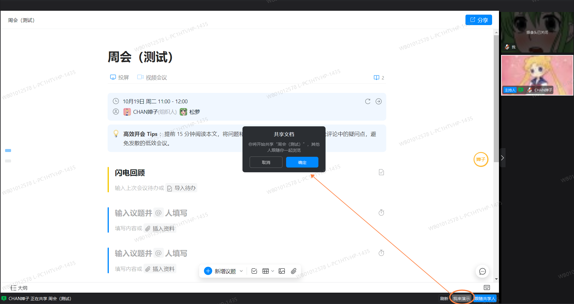 《钉钉》怎么用钉闪会高效开会