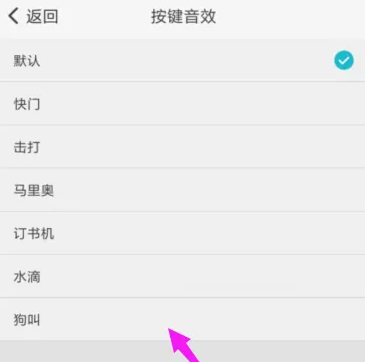 《章鱼输入法》怎么设置按键声音