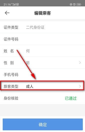 《智行火车票》怎么买学生票