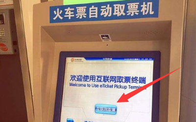 《携程旅行》怎么取票