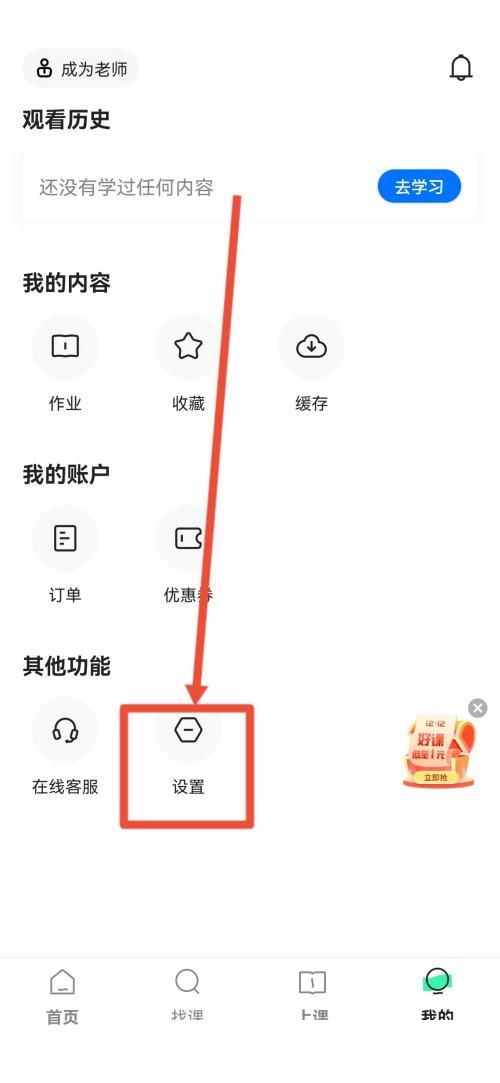 《学浪》怎么关闭消息通知