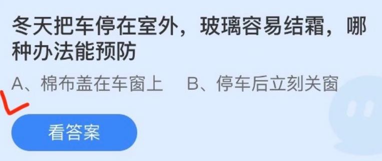 《支付宝》蚂蚁庄园2023年01月02日答案汇总