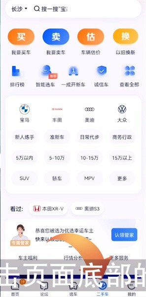 《汽车之家》怎么发布个人二手车