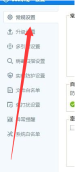 《360杀毒》怎么关闭开机启动