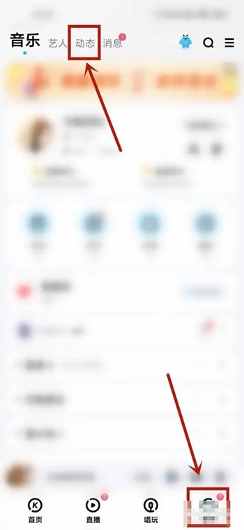 《酷狗音乐》怎么屏蔽好友动态