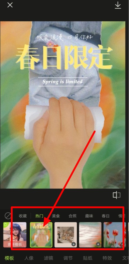 《醒图》怎么选择模板