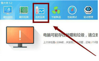 《鲁大师》怎么查看显卡温度的高低