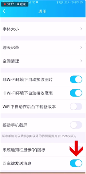 《讯飞输入法》怎么设置回车发送