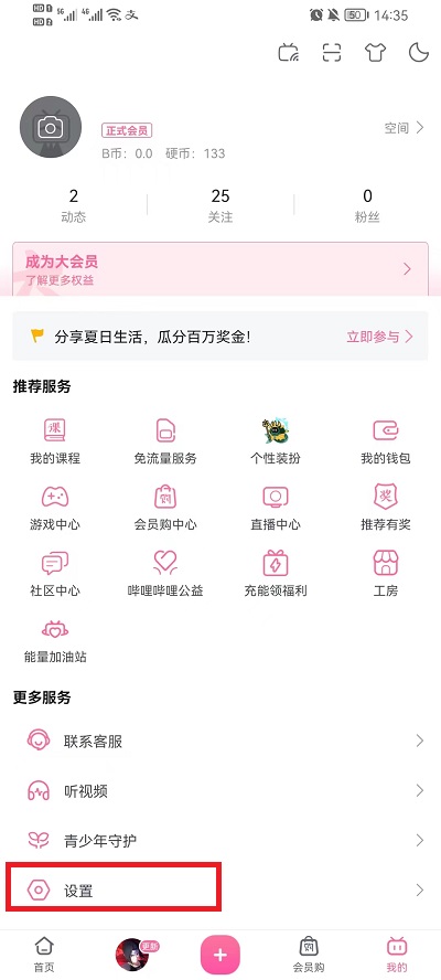 《哔哩哔哩》怎么注销账号