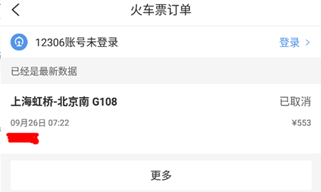 《智行火车票》怎么删除订单记录