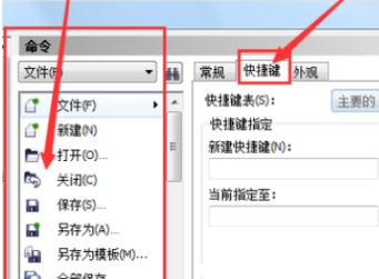 《coreldraw》如何设置快捷键