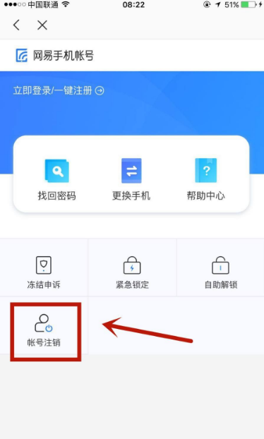 《网易严选》怎么注销账号