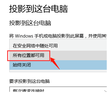 Win10怎么开启投影模式