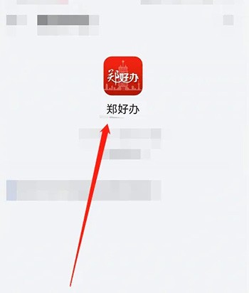 《郑好办》怎么预约结婚登记