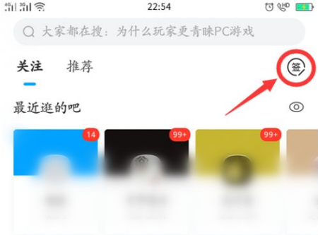 《百度贴吧app》怎么一键签到