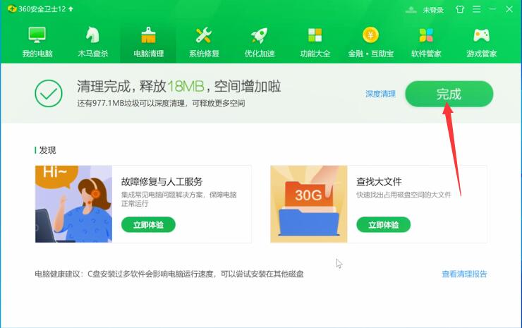 《360安全卫士》怎么清理电脑内存