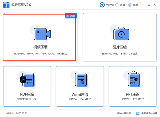 《风云压缩》如何快速压缩视频文件