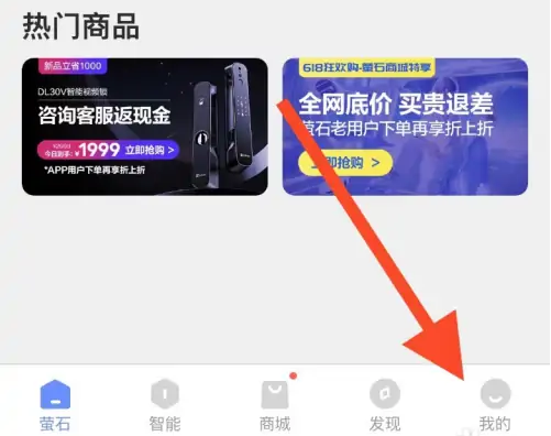 《萤石云视频》清除缓存怎么操作