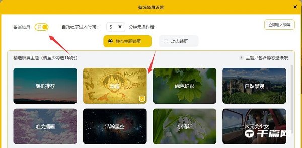 《元气桌面壁纸》怎么制作动态壁纸