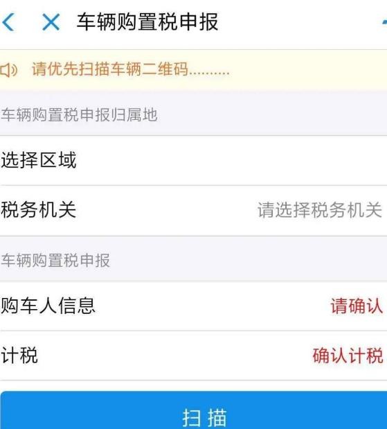 《支付宝》怎么缴纳车辆购置税