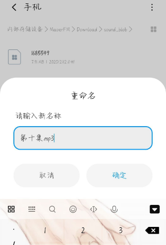《猫耳FM》音频怎么导入百度网盘